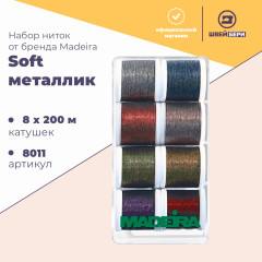 Набор ниток Madeira Polyneon (70 х 400 м / 10 х 200 м / 2 х Bobbinfil), 8085