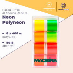 Набор ниток Madeira Polyneon (8 x 200 м), 8018