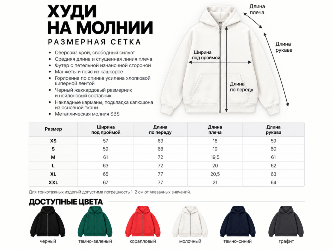 Худи оверсайз на молнии с вышивкой питомца и клички
