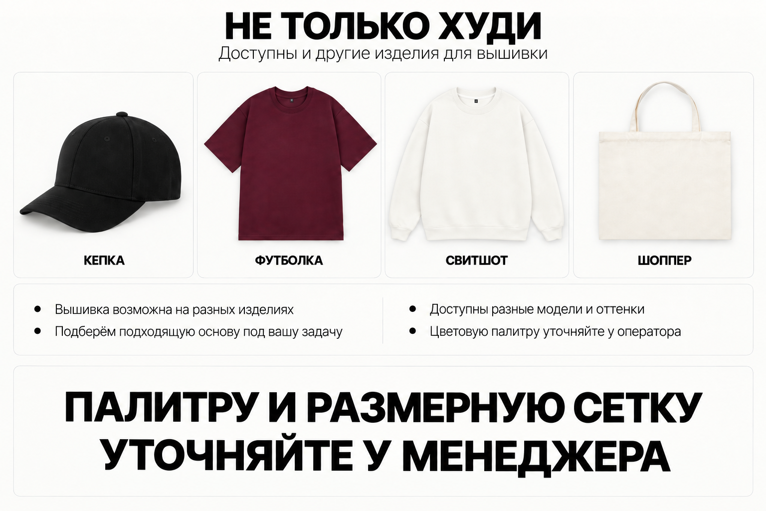 Кепки и изделия для машинной вышивки
