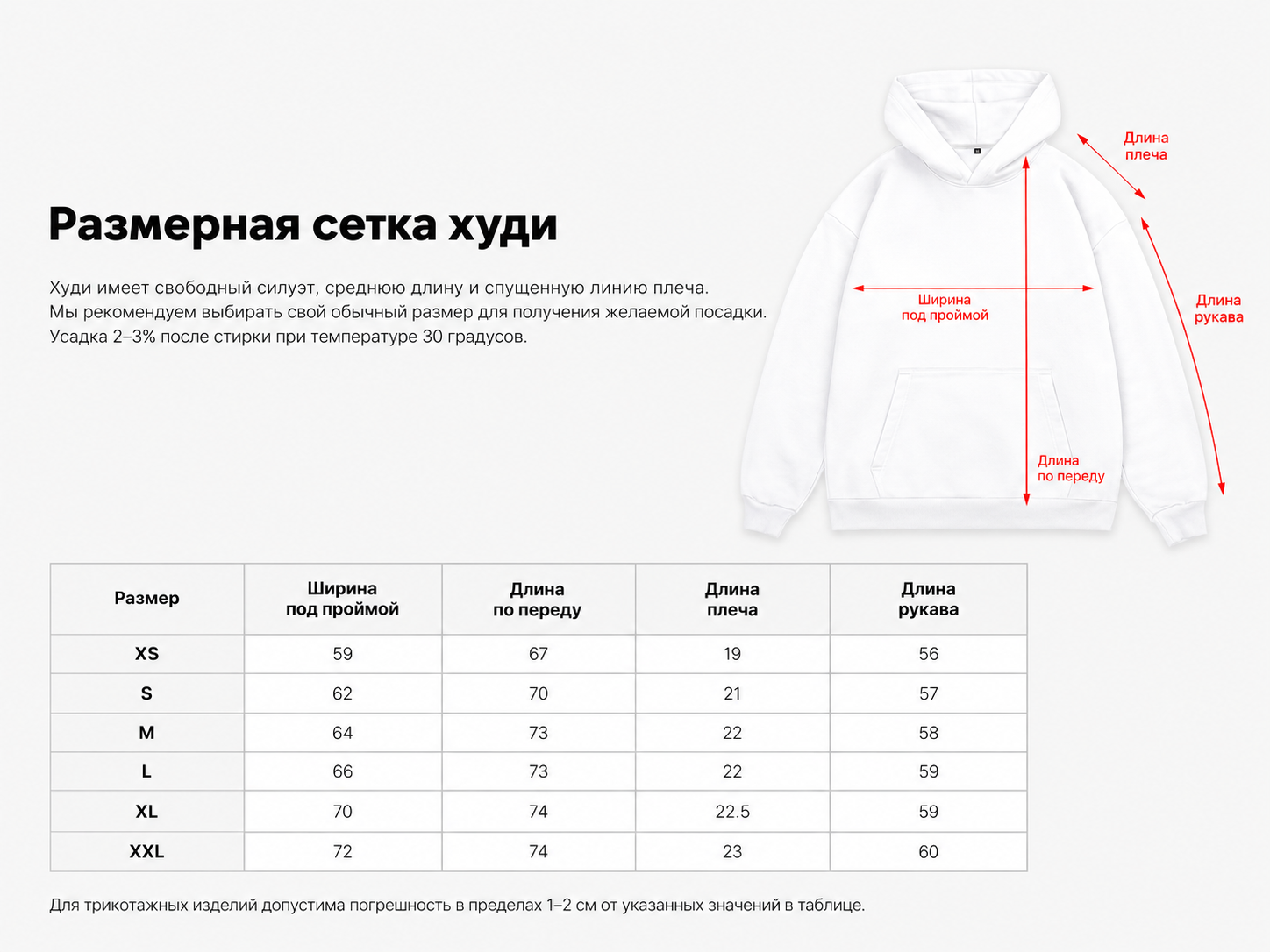 Размерная сетка худи оверсайз XS S M L XL XXL