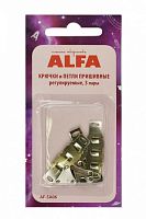  Крючки и петли Alfa пришивные регулируемые, 3 пары, AF-SA06 фото